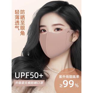 防紫外线冰丝护眼角3d立体遮 防晒口罩女高颜值夏季 UPF50 2026新款