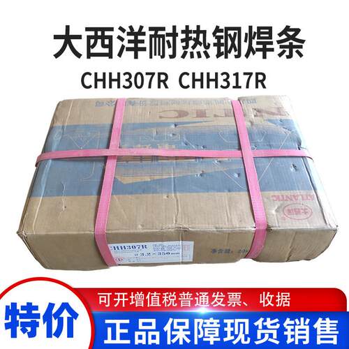 大西洋CHH307R317耐热钢焊条E5515-B2-V低合金钢电焊条2.5 3.24.0