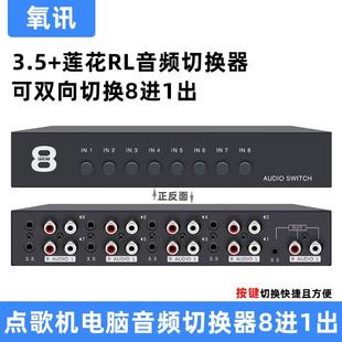 RCA莲花3.5音频切换器8进1出电脑点歌机DVD无损立体声音源切换器