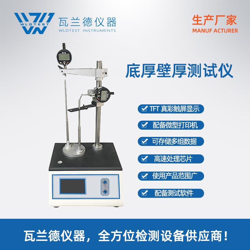啤酒瓶壁厚底厚测试仪玻璃瓶壁厚底厚测量仪玻璃瓶壁厚仪