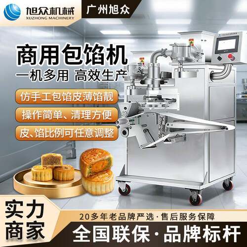 包馅成型机商用月饼包馅机多功能月饼定量包馅设备月饼包合机