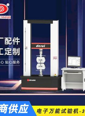 DR-6000A电子万能试验机（100KN-200KN)伺服控制万能材料试验机