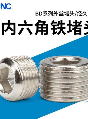 气动接头内六角堵头BD-01/02/03/04/06/10/M5塞头电磁阀配件现货