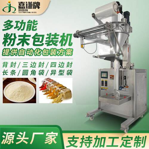 全自动四边封包装机 多列奶茶粉粉剂包装机 立式面粉粉末分装机