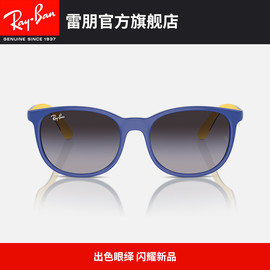 2024RayBan雷朋太阳镜儿童防紫外线墨镜0RJ9079S可定制