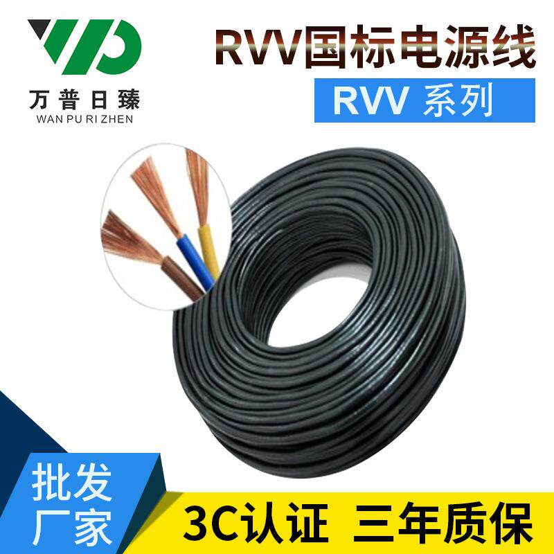 电线电缆 铜芯护套线纯铜家装RVV电源线无氧绝缘导线电缆线