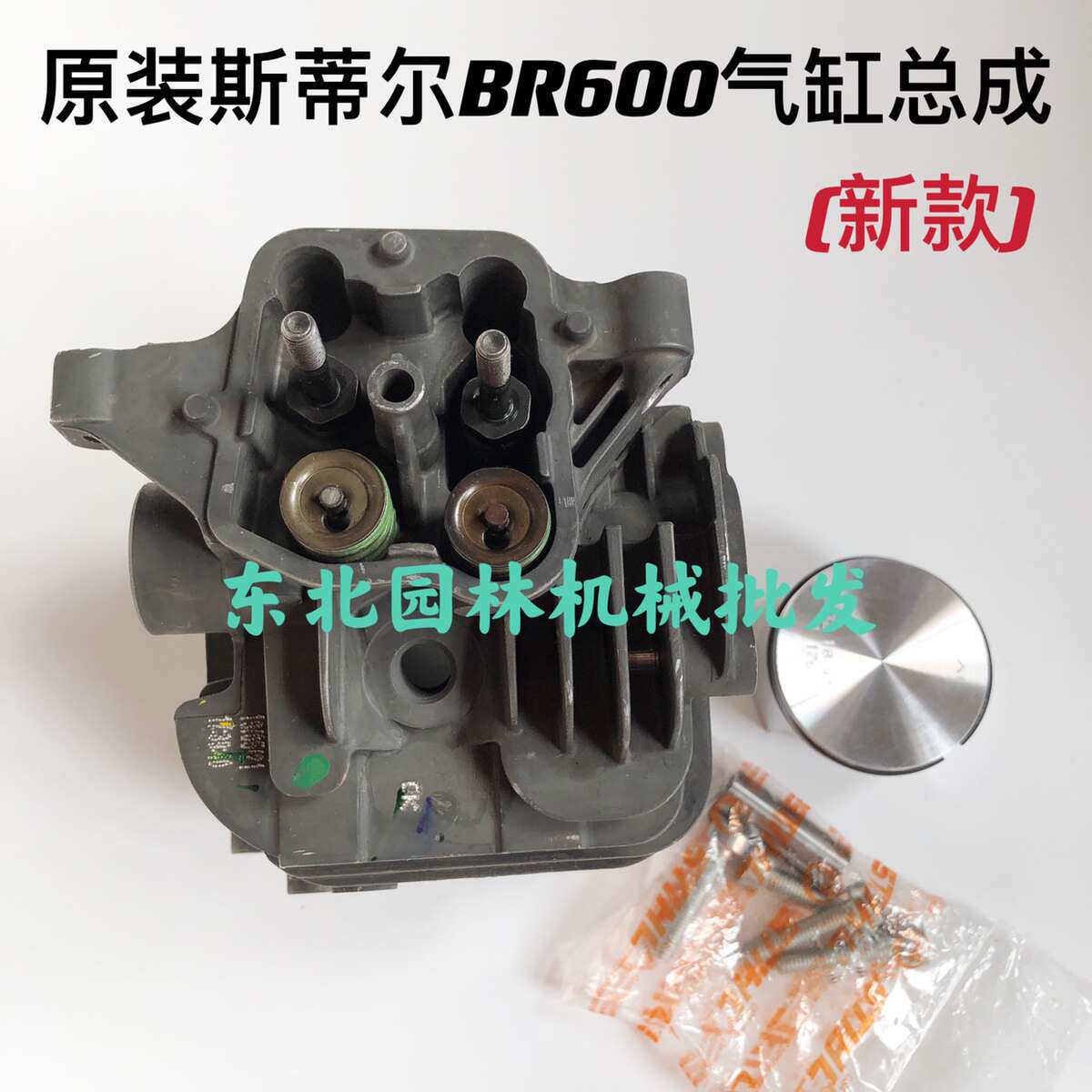 原装德国ST斯蒂尔BR600背负式风机吹风机活塞环汽缸缸套新款