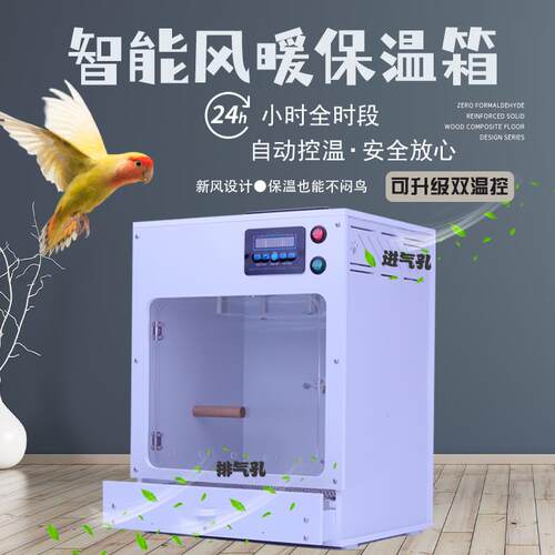 鹦鹉保温箱 智能恒温鸟笼 玄凤牡丹幼鸟保温箱 宠物爬虫保温箱 可