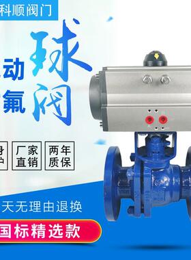 Q641F46-16C/P气动耐酸碱腐蚀衬氟法兰球阀 DN32 40 50 65 80 100