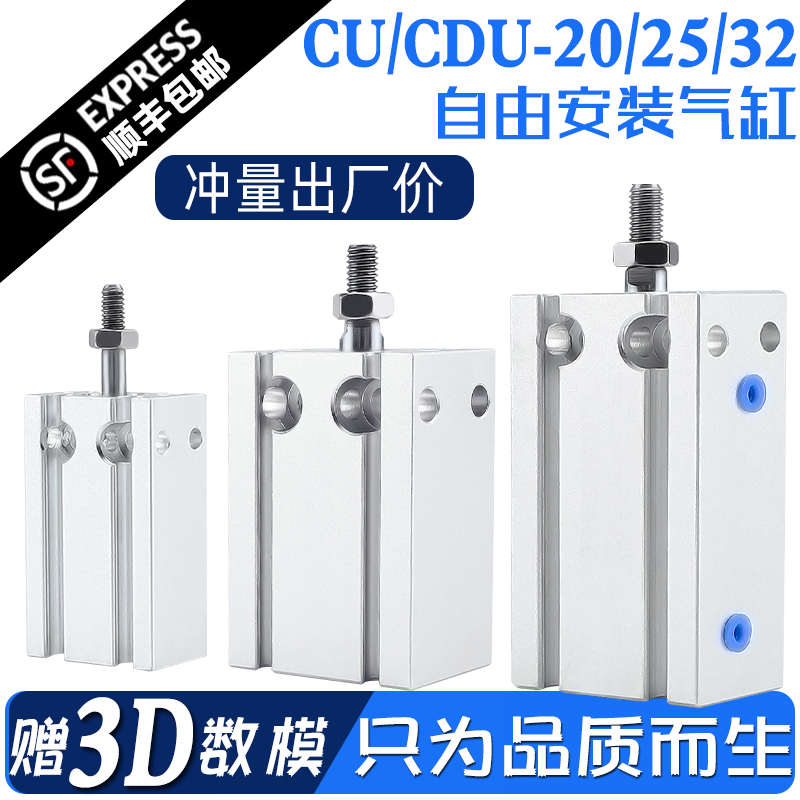 自由安装气缸CU/CDU6/10/16-5/10/15/20/25/30/35/40/50-D