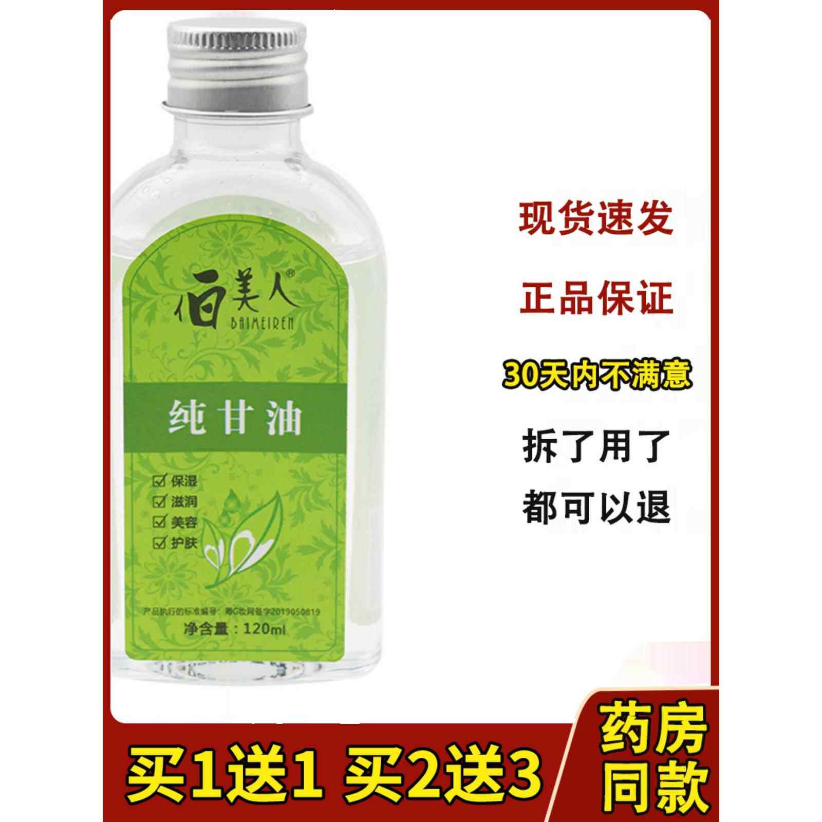 伯美人正品白美人纯甘油 120g护肤全身身体乳包邮914695318