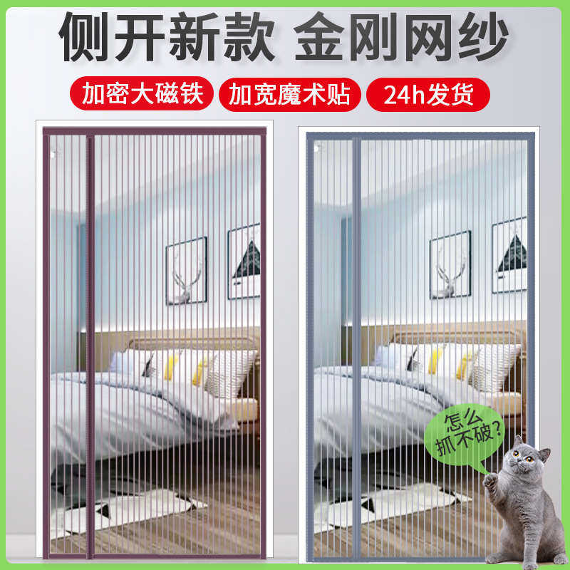 金刚网侧开门帘夏季防蚊门帘窗帘魔术贴加密磁块猫抓不破厂家直销
