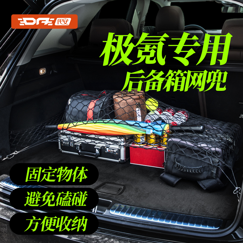 极氪001汽车网兜车载后备箱行李收纳尾箱储物suv用品置物弹力固定