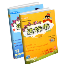 彩绘版 新黄冈小状元二年级下语数达标券