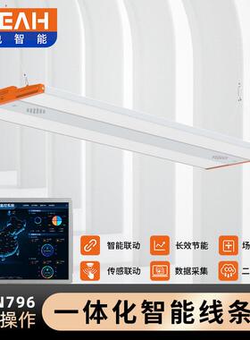 智能工业照明LED工矿灯厂房灯led条形灯吊灯线条灯智能控制灯