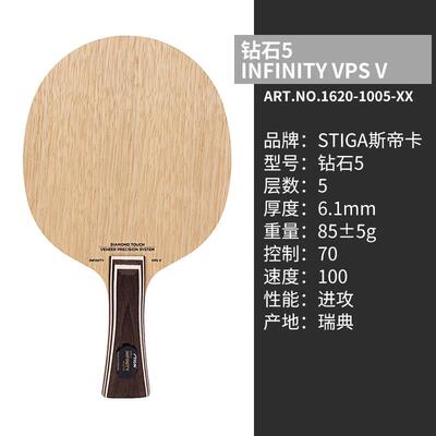 正品STIGA斯蒂卡业底板黑檀7C黑红碳王钻石5乒乓球拍L CR专斯帝卡