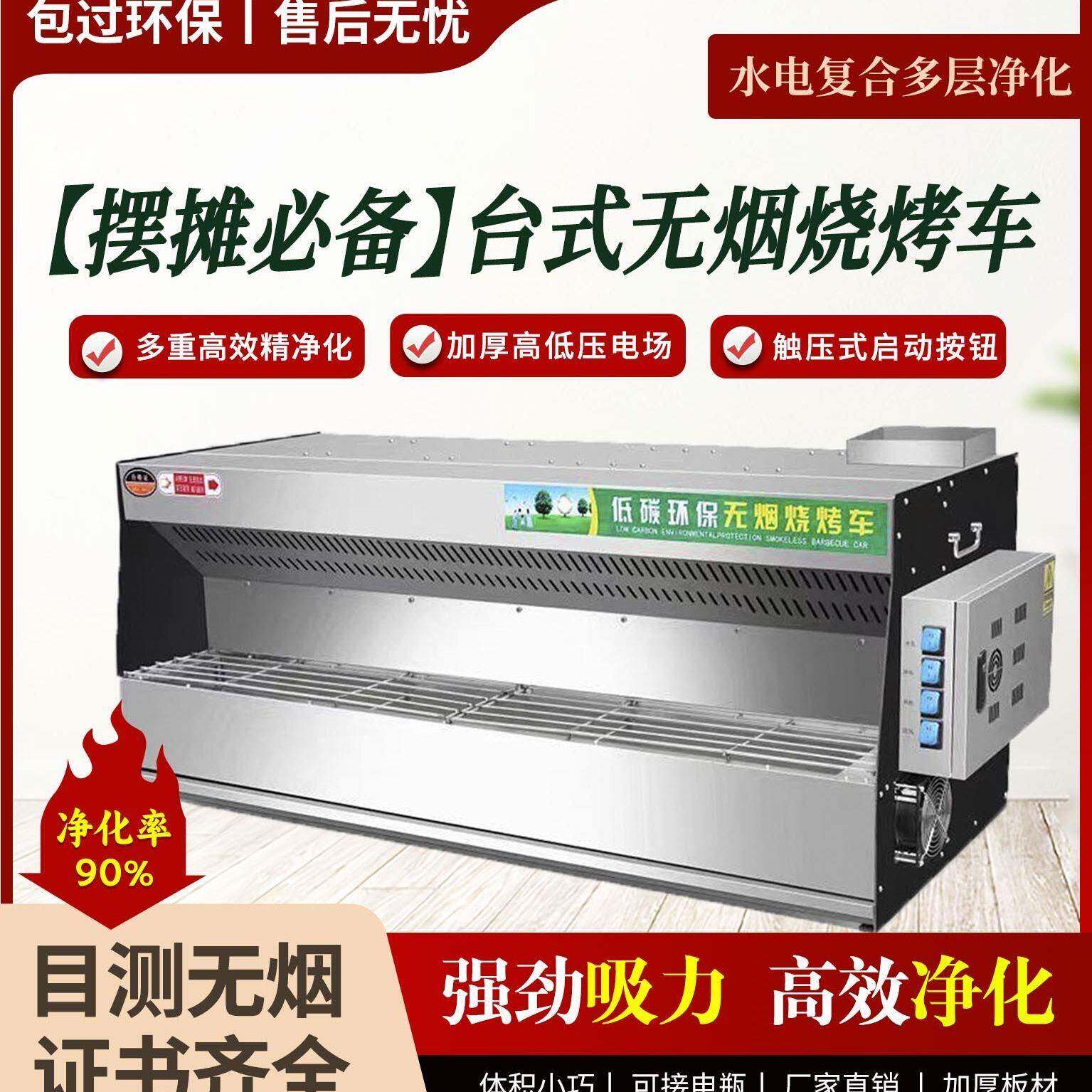 三轮车台式摆摊无烟净化烧烤车商用摆摊移动All水电覆合户外