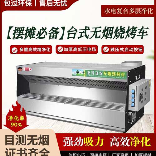 三轮车台式摆摊无烟净化烧烤车商用摆摊移动All水电覆合户外