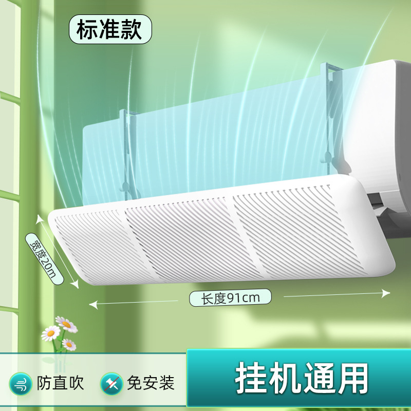导风罩空调挡风冷气风口空调配件