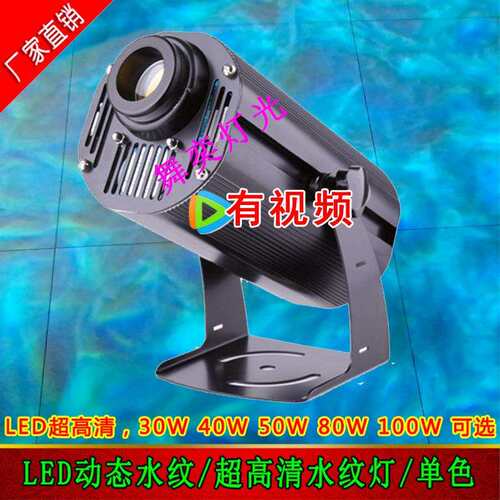 LED单色60W80W100W动态水波纹灯海洋景观30W婚庆酒吧舞台背景效果