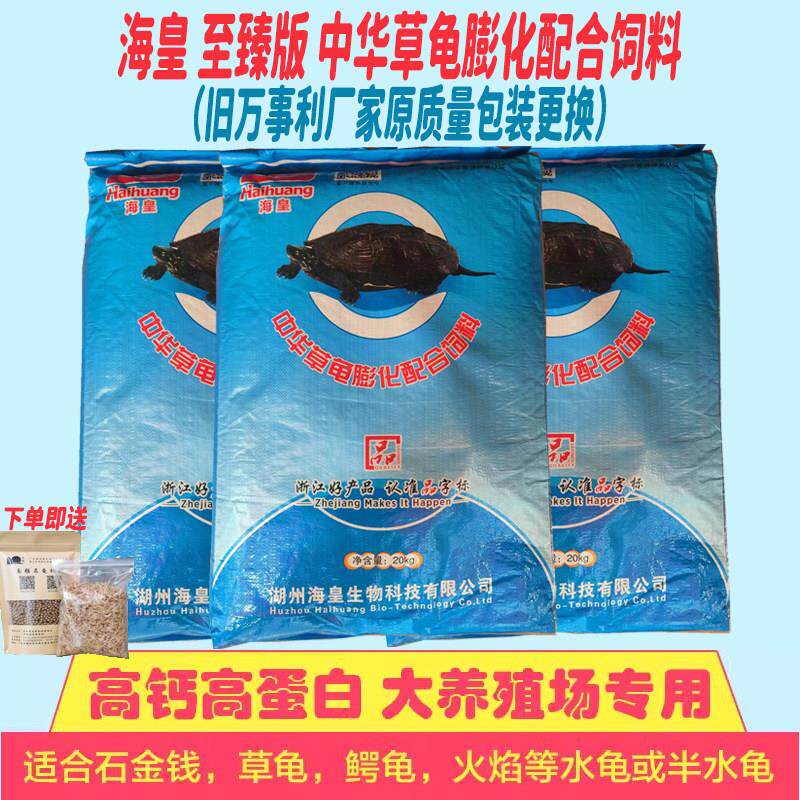 海皇(原万事利)龟粮鳄龟石金钱火焰鳄龟草龟巴西龟料乌龟高蛋白