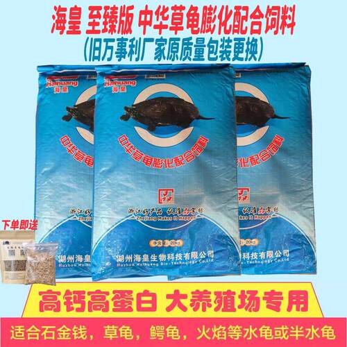 海皇（原万事利）龟粮鳄龟石金钱火焰鳄龟草龟巴西龟料乌龟高蛋白