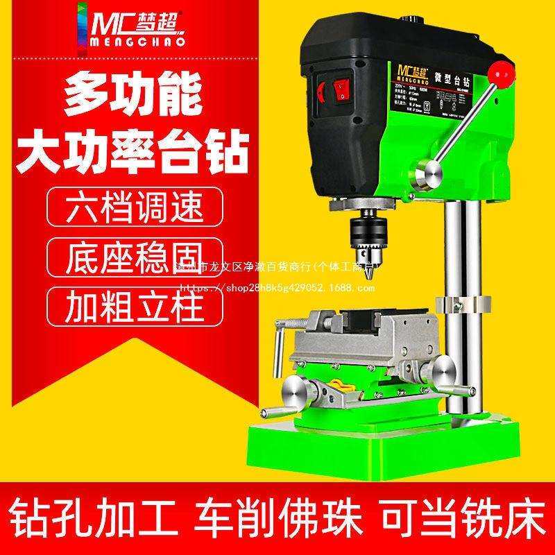 梦超微型台钻家用小型220v迷你电钻铣床多功能工业级大功率钻孔机