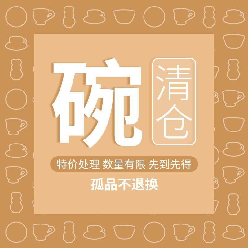 YE HOME 各种风格陶瓷米饭碗特价处理!家用一人食米饭碗数量有限