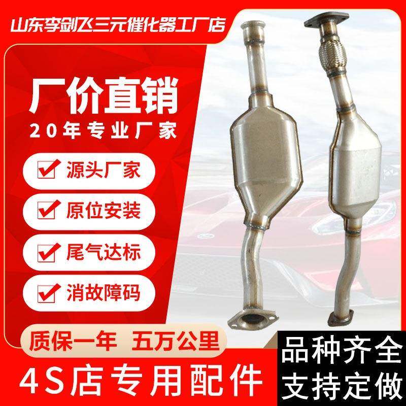 三元催化器适用富康爱丽舍8V华普7130汽车排气管三元催化器