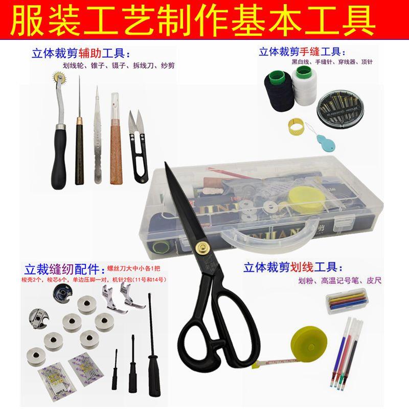 学生服装工艺制作基本工具 服装设计立体裁剪工具盒 剪刀梭芯梭壳