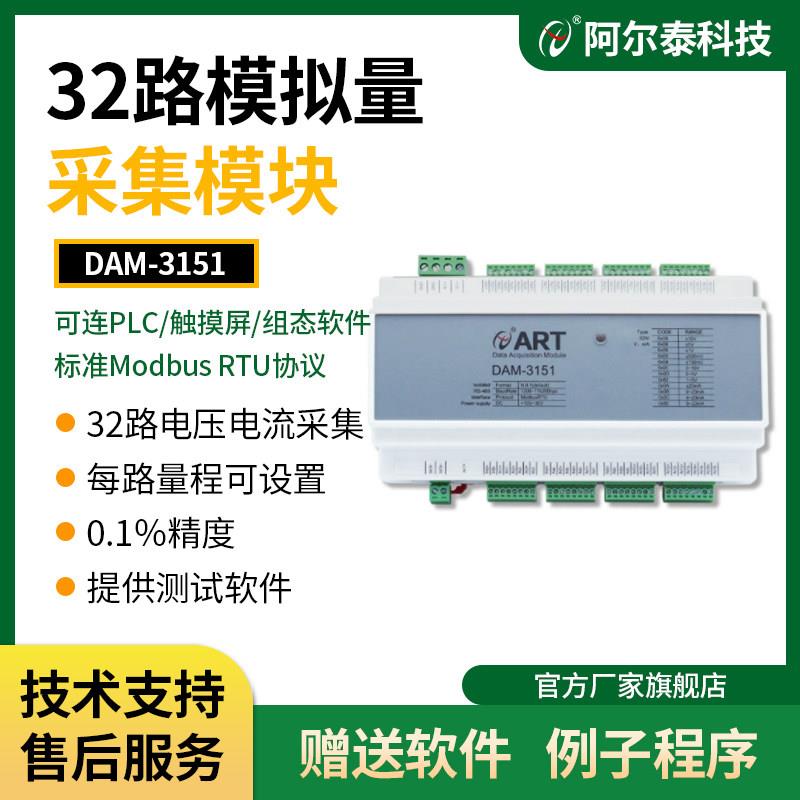 16路24路32路模拟量电压4-20mA电流采集DAM3055N/DAM3150/DAM3151