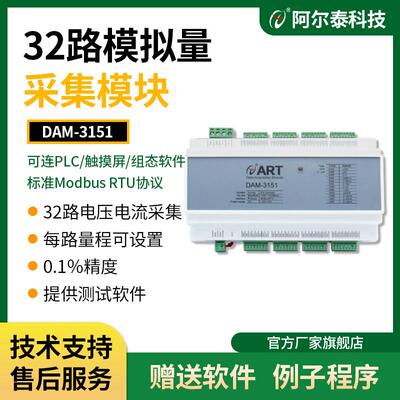 16路24路32路模拟量电压4-20mA电流采集DAM3055N/DAM3150/DAM3151
