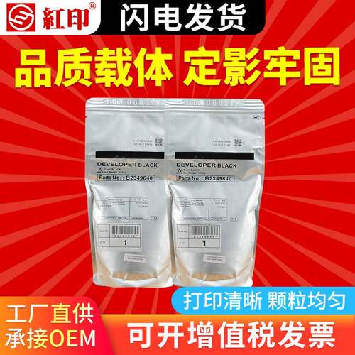 红印适用理光27型载体1356 906 1357 1350 1107 907 显影剂铁粉