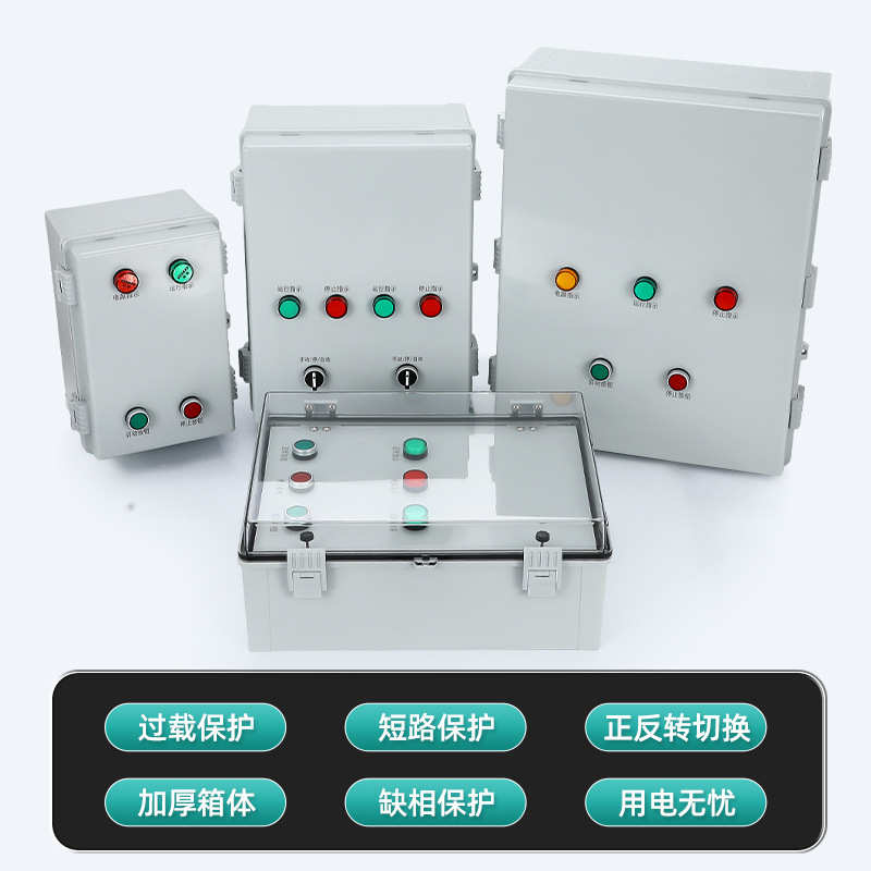 正反转控制箱电机380v水泵启停电控柜4组风机缺相保护室内配电箱