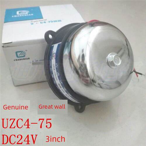 长城电铃 UCZ4（UZC4）-75MM 3寸直流 DC24V 工厂 无火花 内击式