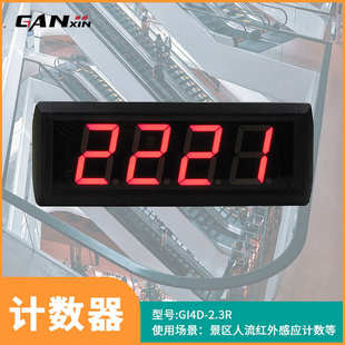 .3人流计数器感应led计时位工厂红外计数直销4英寸2景区数显