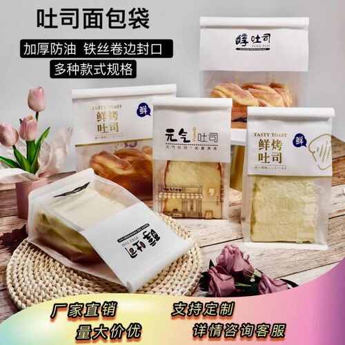 烘焙食品级面包包装袋上档次元气鲜烤吐司袋450克铁丝卷边自封袋