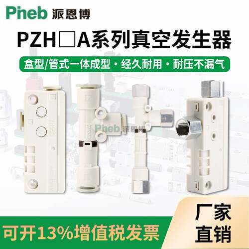 盒式真空发生器ZH05/07/10/13BS/15/18/20DSA-06-08-12-01-02管型