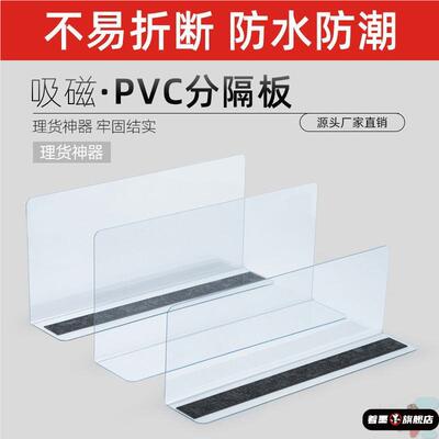 亚克力分隔板片塑料货架分隔冰箱pvc隔断抽屉分类超市陈列L型磁性