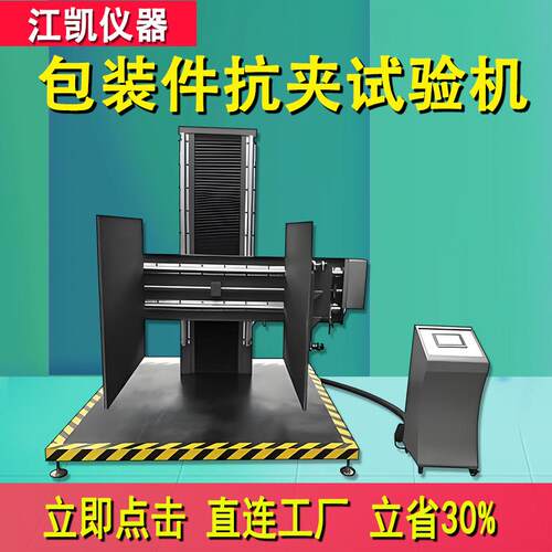 冰箱家电包装箱夹抱试验机模拟夹车装卸耐夹强度‌包装夹抱试验机