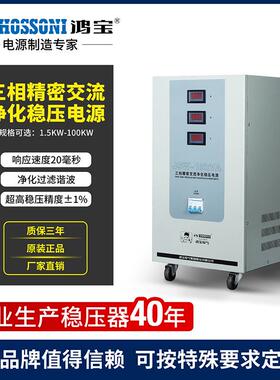 交流稳压器十大名牌音响精密净化80V稳压器JSW-20KVA工业级