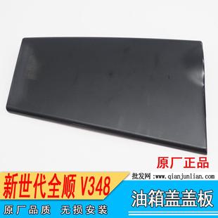 江铃新世代全顺V348油箱盖外盖塑料板 全顺V348油箱外盖