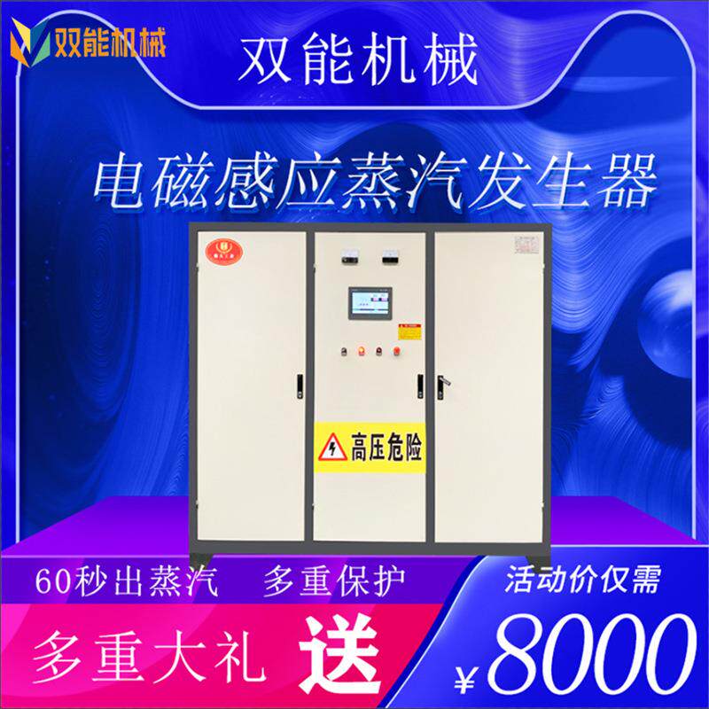 240kw电磁加热蒸汽发生器电蒸汽锅炉厂家供应高压蒸汽发生器