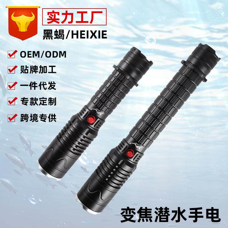 新款潜水手电筒专业潜水手电p70大功率强光超亮旋转变焦水下电筒