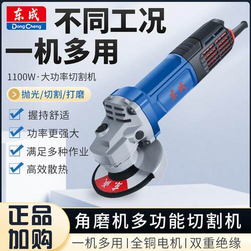 东/成多用磨光机打磨机切割机S1M-FF03-100A/05-100B/09角磨机东