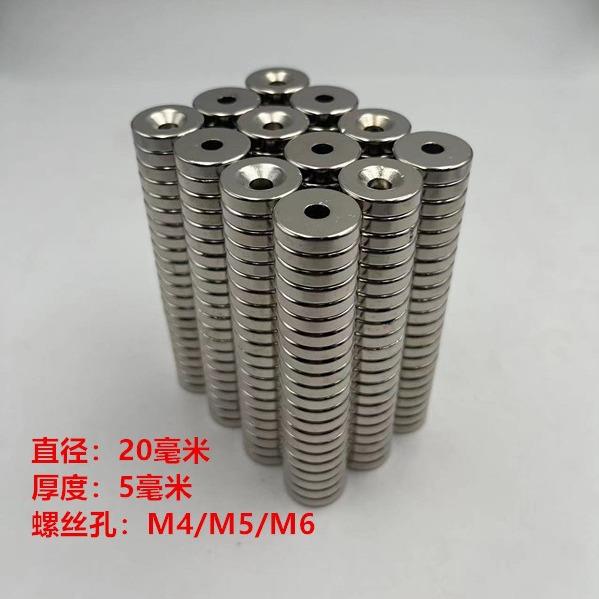 强磁铁圆形沉孔20*5孔5mm钕铁硼强力磁钢圆形带孔强磁20x5孔6孔4