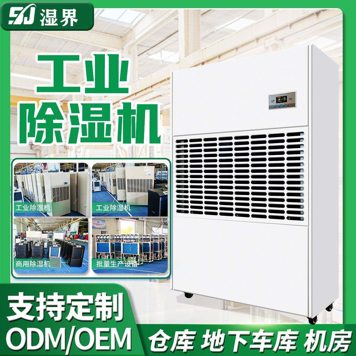 大型工业冷冻除湿机厂用车间抽湿机抽干机项目验收连续软管排水