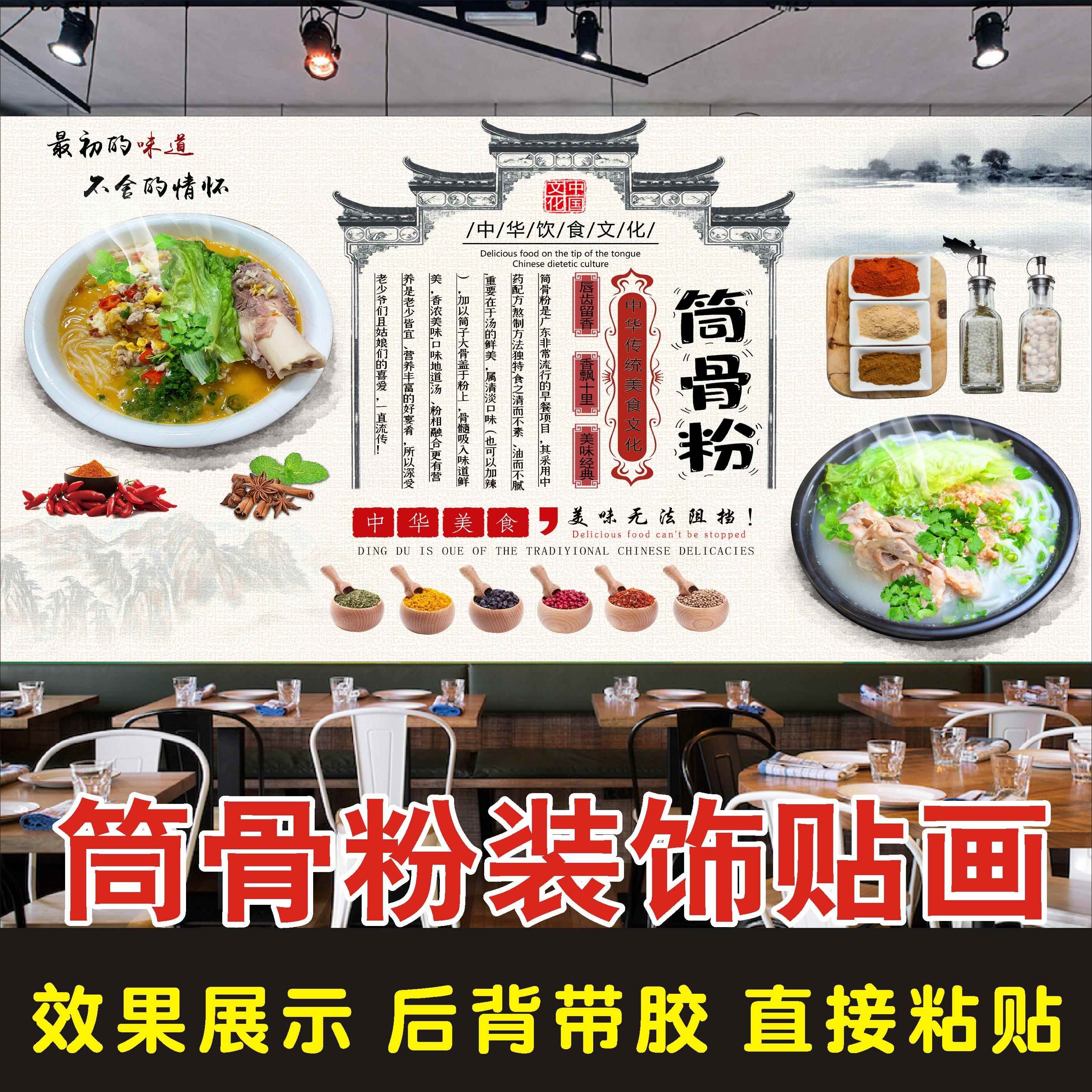 筒骨粉大骨汤米粉海报贴纸米粉早餐店装饰背景墙贴画高清防水自粘