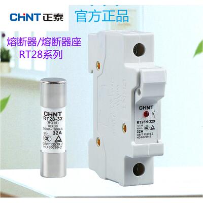 chnt正泰正品圆筒形熔断器RO15保险丝底座RT28N-32X 1P导轨式带灯