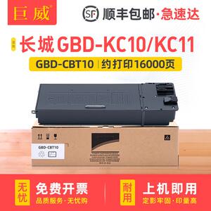 适用Great Wall长城GBD-CBT10粉盒gbd-kc10 kc11复印机墨粉盒碳粉